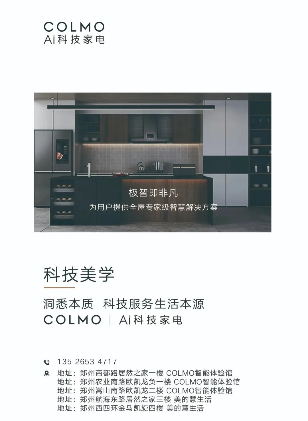 海龙钰苑·COLMO家装设计大赛空间布局奖