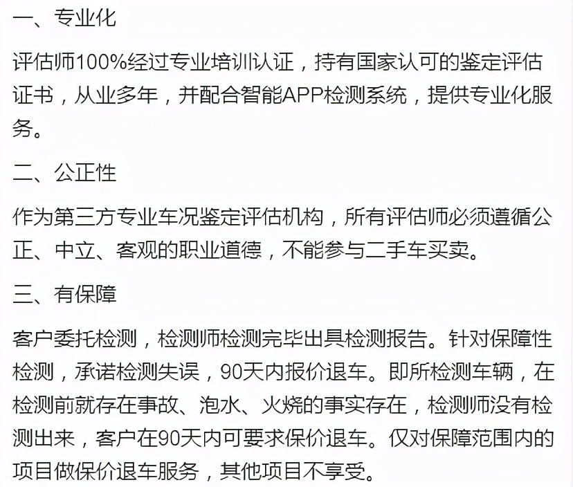 買二手車如何檢測,找靠譜的第三方鑑定機構