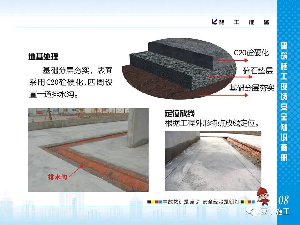 建筑施工脚手架安全管理要点，节后开复工培训用起来