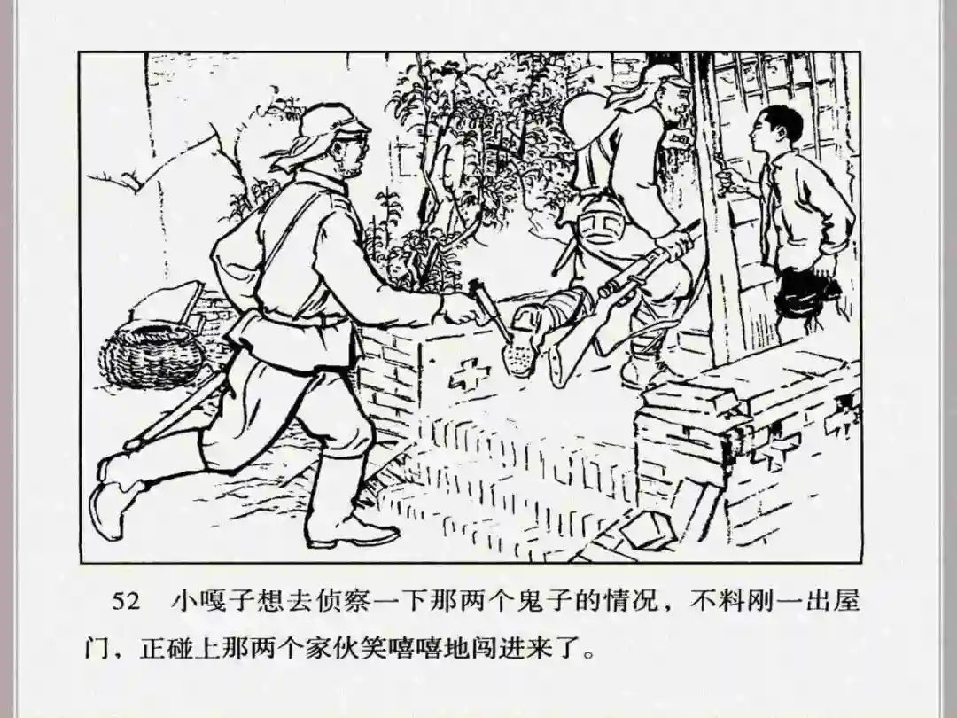 连环画《小兵张嘎》经典战斗故事