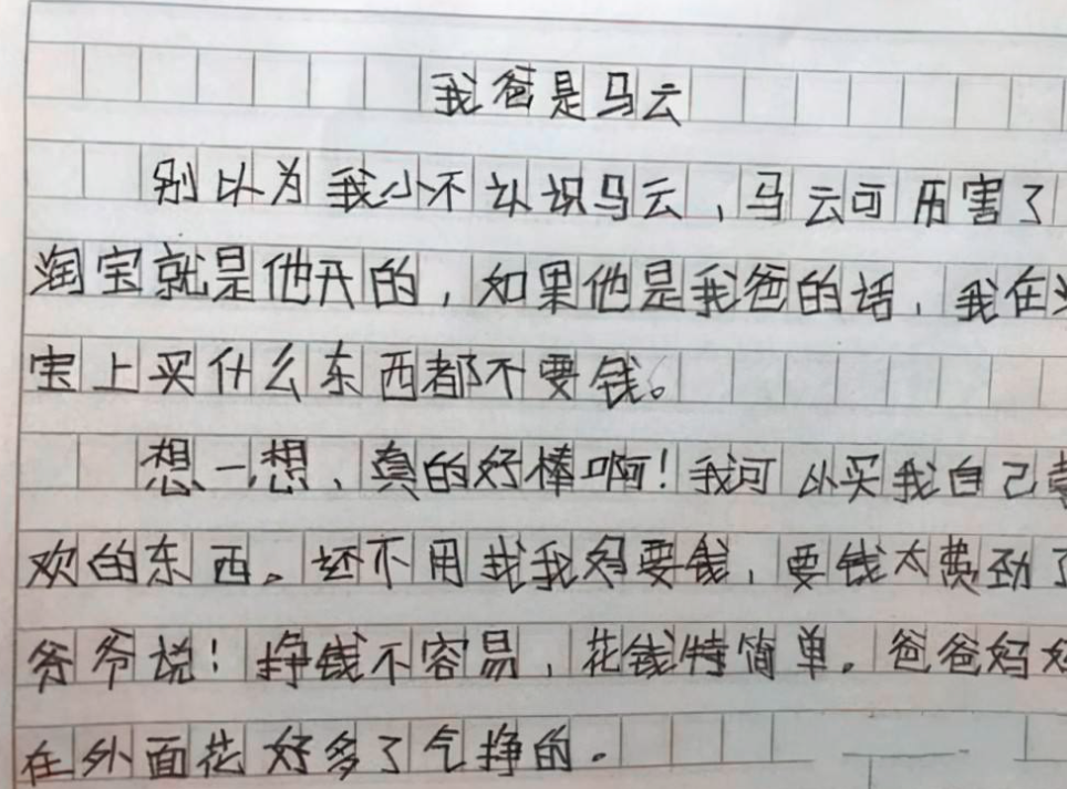 小学生作文《我的妈妈》，全文仅有十几个字，却让老师哭笑不得