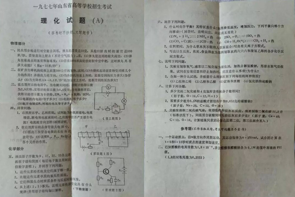 40年前的高考试卷流出，做完一遍题目后，连初中生都顿时有自信了