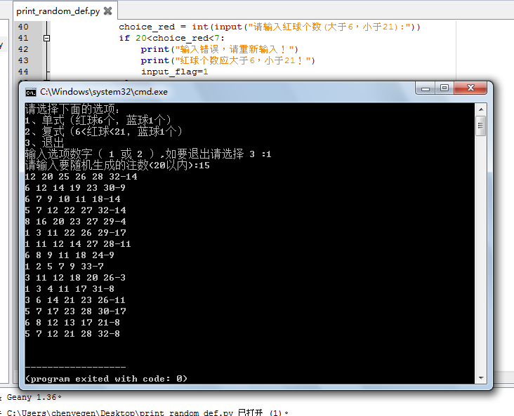 Python程序开发之简单小程序实例（7）双色球随机选号程序