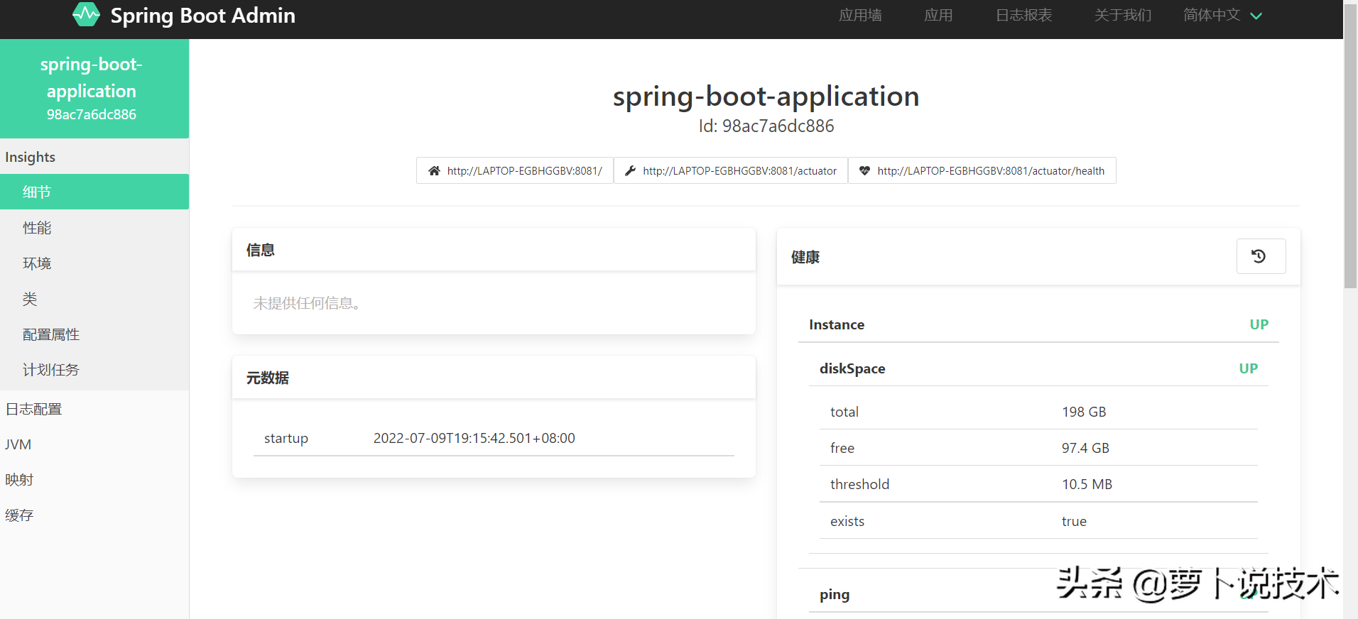 SpringBoot整合可视化监控工具——SpringBoot Admin