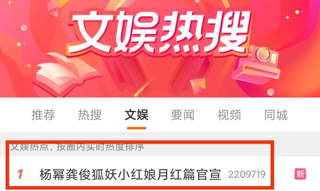 杨幂龚俊《狐妖》官宣登顶热搜榜，网友建议该剧改名