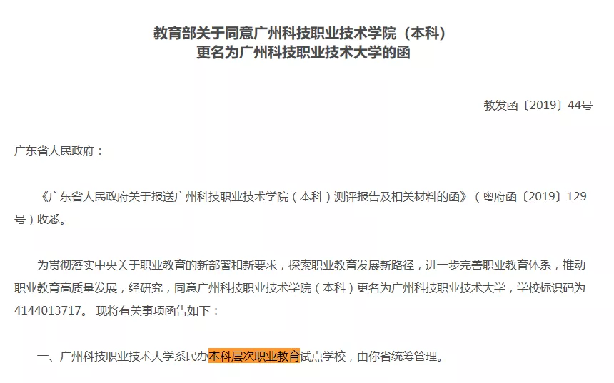 重磅！顺职将创办为职业技术大学！又一所专科升本？