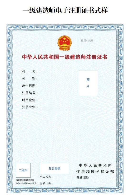 明年1月开始，15个省（市）开始使用一级建造师电子注册证书了