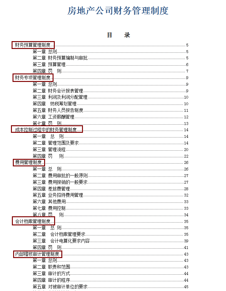 房地产财务管理制度,房地产财务管理制度及流程