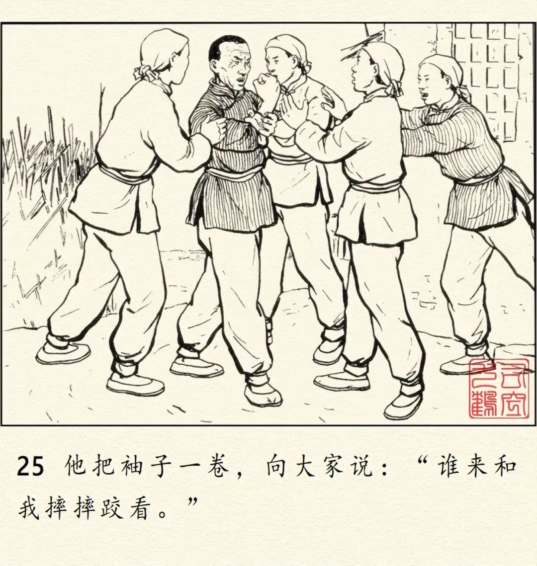 顾炳鑫大师连环画《为了正义的战争》