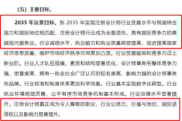 恭喜！70名注册会计师入围财政部项目面试名单