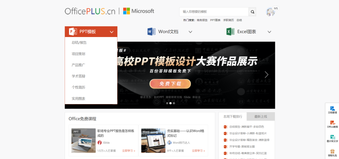 我给你送免费下载PPT模板的网站来了(求免费下载ppt模板的网站)