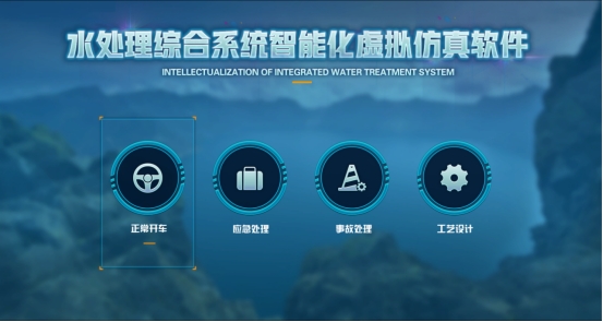 北京欧倍尔给排水智能化虚拟仿真软件