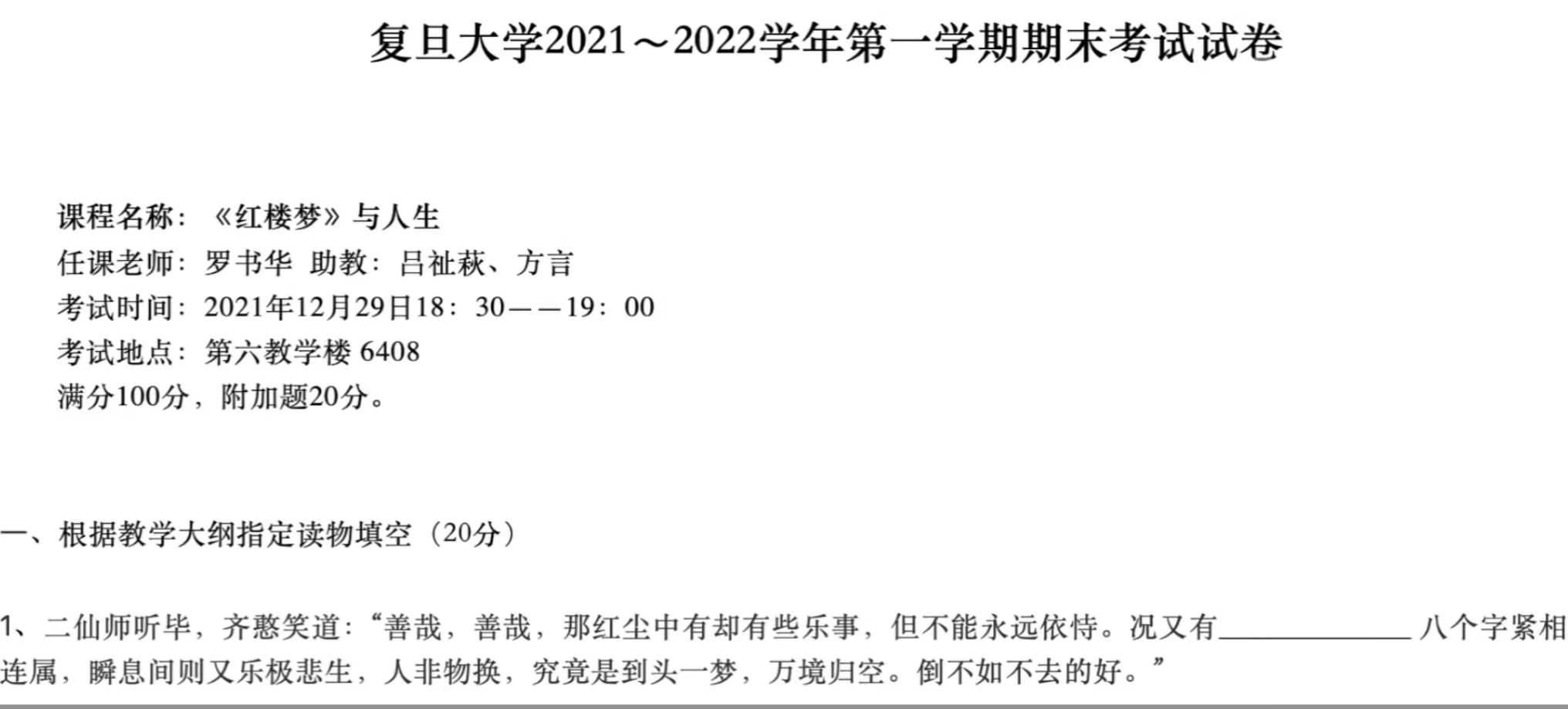 复旦大学“硬核”试卷，一道题值60分，考生：我终于不用挂科了