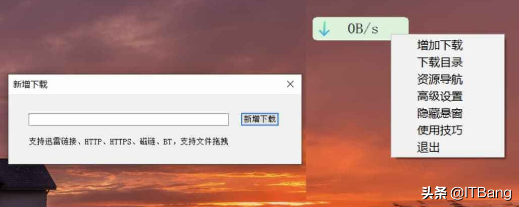 支持迅雷鏈接的 aria2 下載工具
