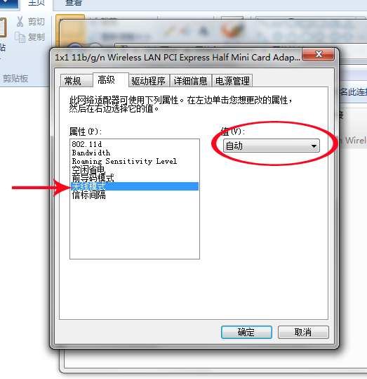 win7连接wifi（win7怎么把wifi调出来）-第10张图片-巴山号