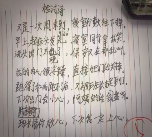 小学生“另类检讨书”火了，学生自作聪明，被老师当场识破