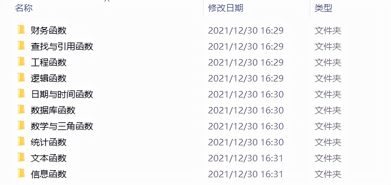 行政人事财务必备干货——500套excel财务函数.xls