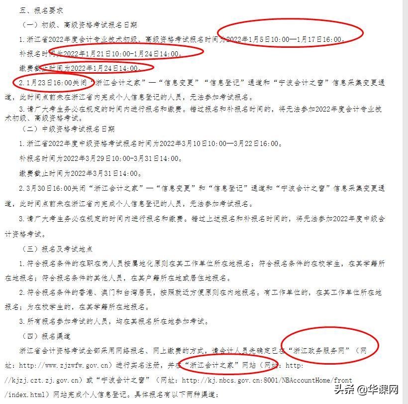 浙江省会计从业资格,浙江省会计从业资格证考试时间