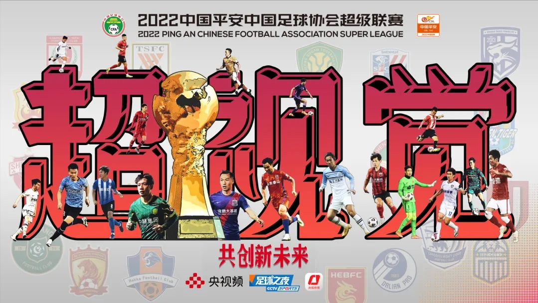 中超比赛视频在哪里可以看（中超新赛季正式开赛！央视频赛事运营厚积薄发）
