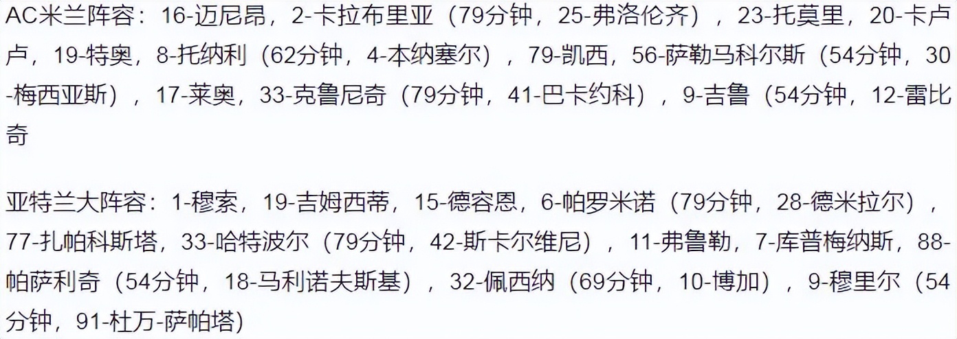 亚特兰大联赛五连胜(意甲-莱奥进球特奥一条龙破门 米兰2-0亚特兰大 末轮打平即夺冠)