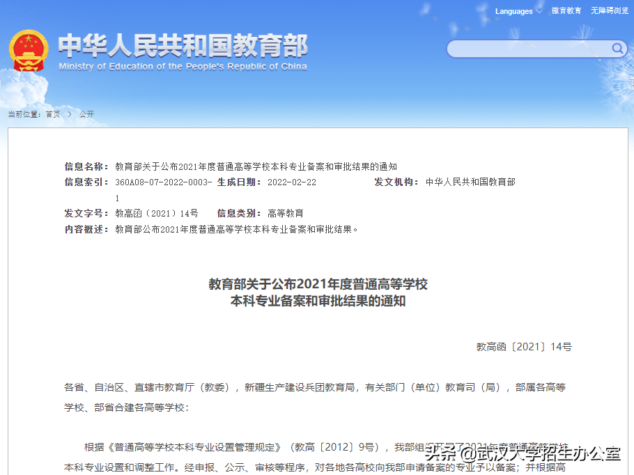 「武汉大学专业」重！教育部正式批准！武汉大学新增6个“超人气”专业，前景看好！