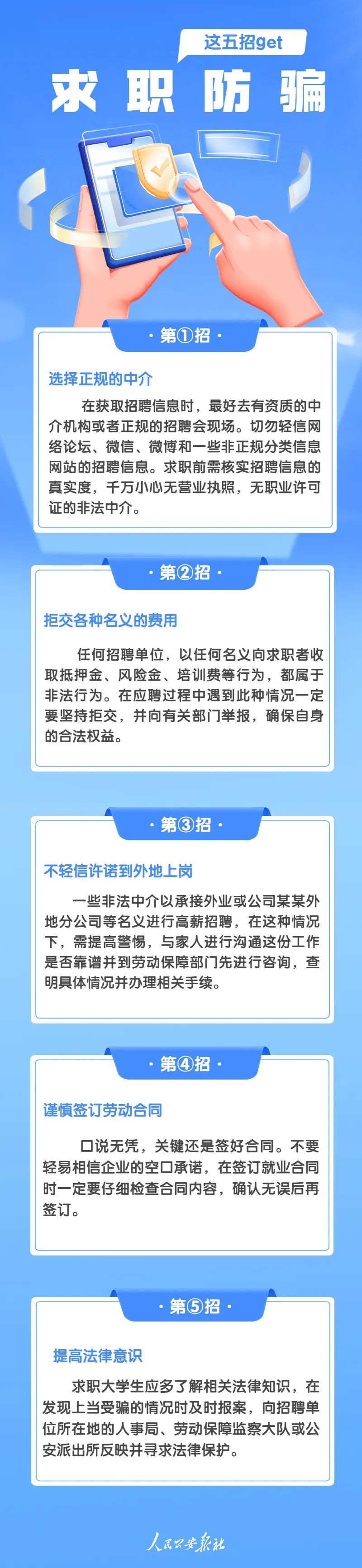 当心就业陷阱，误入非法组织！