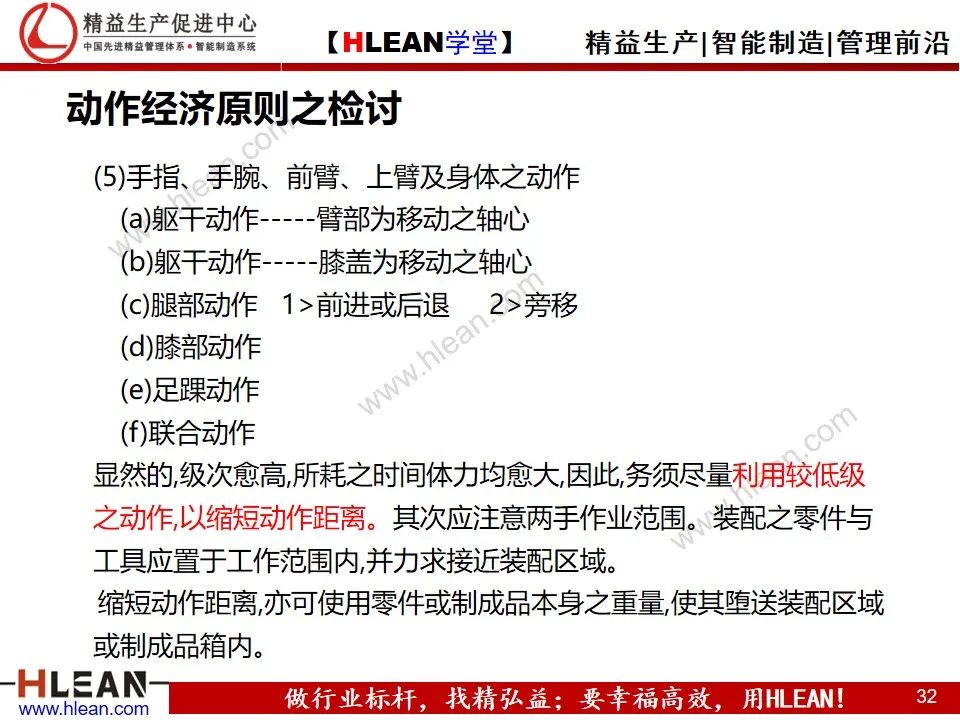 「精益學堂」動作效率的分析與改善