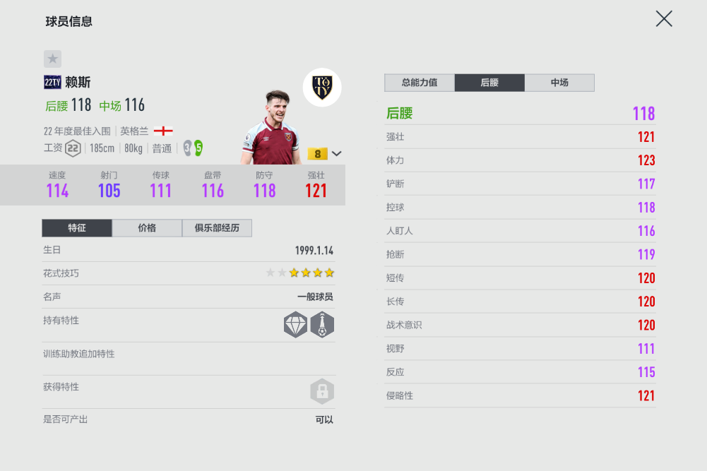 赖斯谈英超五大中场(FIFA ONLINE 4 | 英超争四大战的关键球员一览)