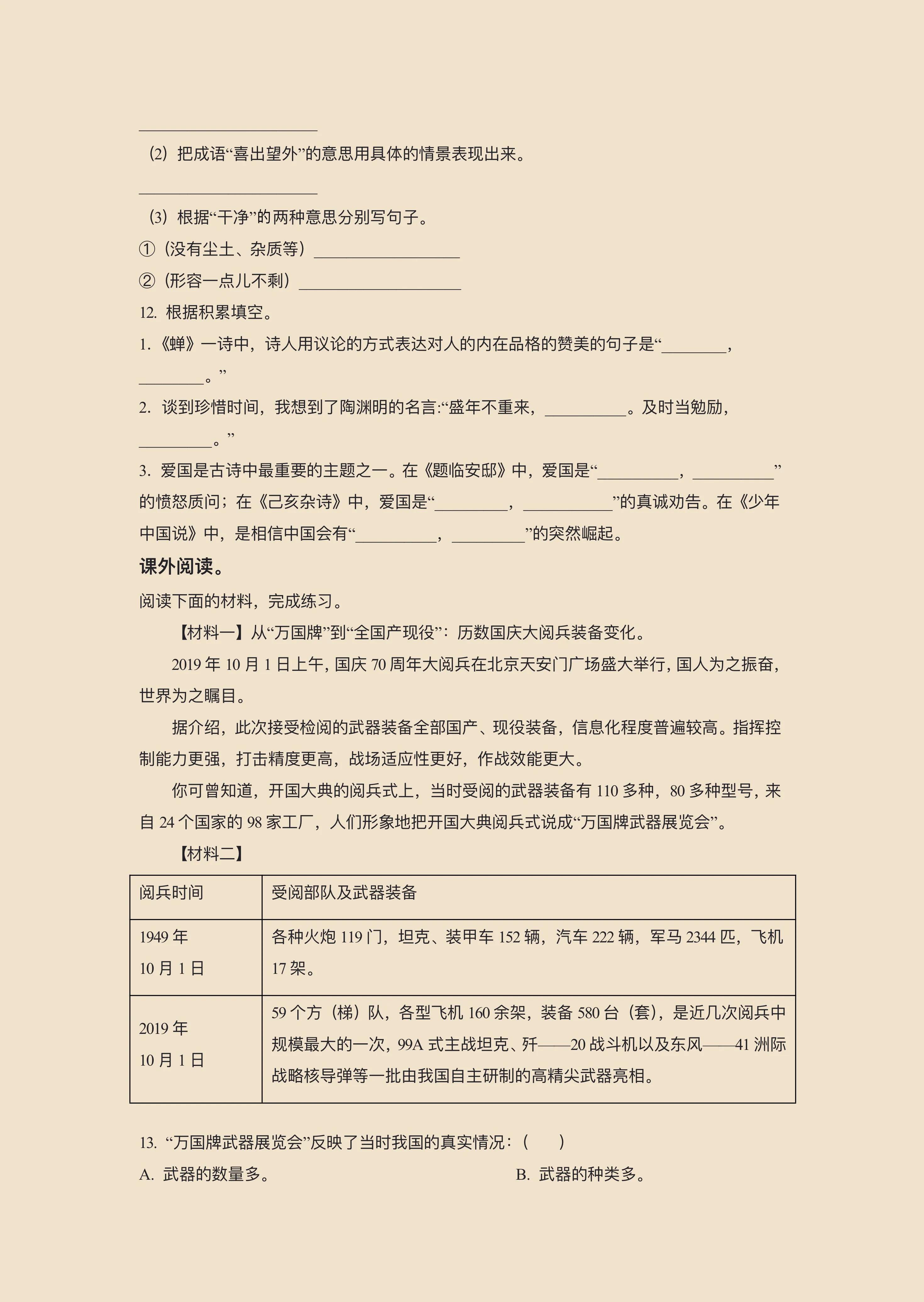 （五四制）山东省五年级上册语文试卷➕答案，给孩子打印练习