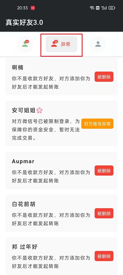 微信怎么检测单删好友？微信一键检测单删好友方法