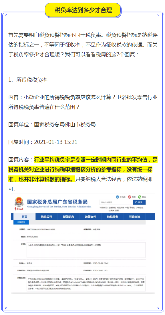 企业税负率怎么计算？各行业税负预警率表，附税负6大预警指标