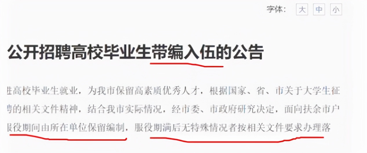 大学生可带编参军？退伍后有望直接进事业单位，部分地区已实行
