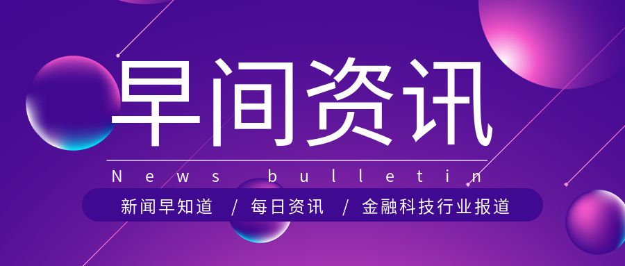 「金科学早间快讯」2022年6月27日