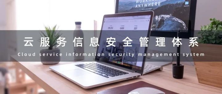 BCC小课堂｜ISO 27017云服务信息安全管理体系介绍