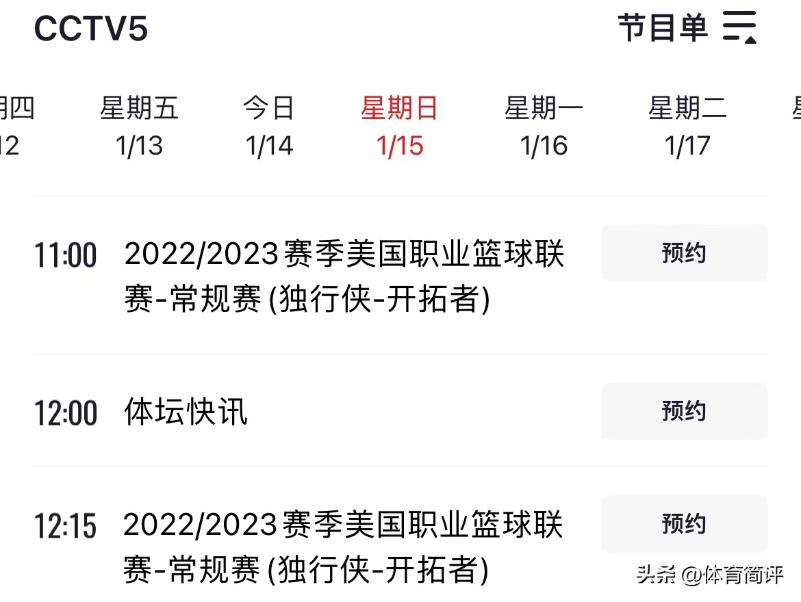 nba賽程全賽程表（央視直播！1月15日NBA常規賽賽程出爐，開拓者VS獨行俠3大看點）