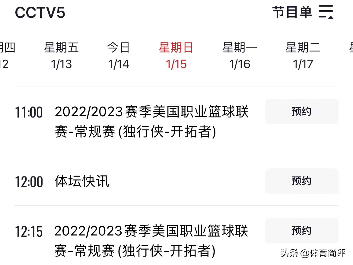 nba赛程全赛程表（央视直播！1月15日NBA常规赛赛程出炉，开拓者VS独行侠3大看点）