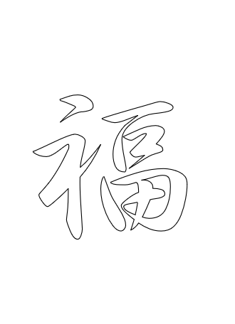word中如何打印空心字(怎么打印空心字) 