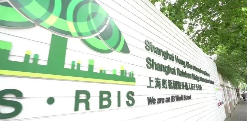 上海18所国际学校集体更名！教育部下发通知，第三轮整顿开始？