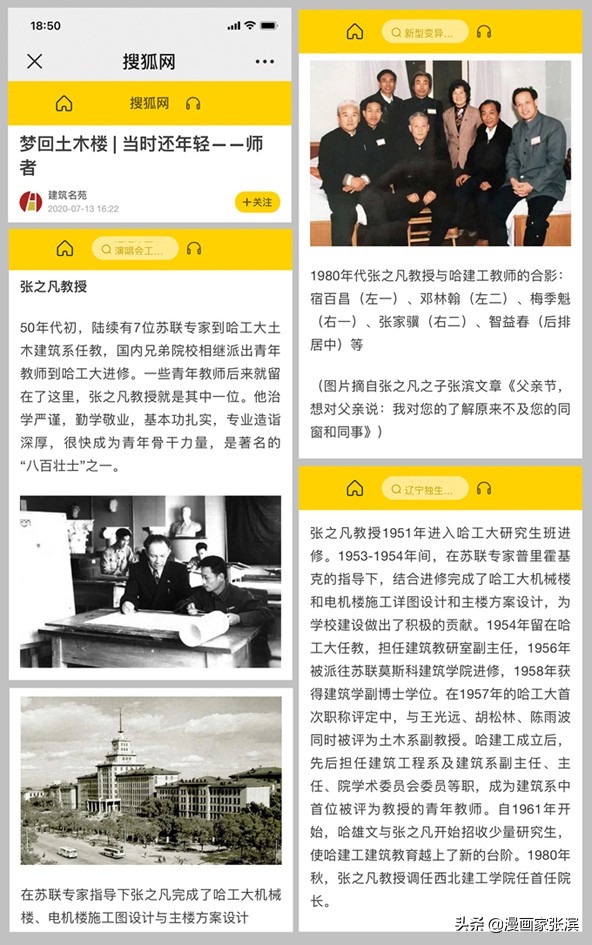 哈工大主楼设计团队1953年现场照片是历史的见证