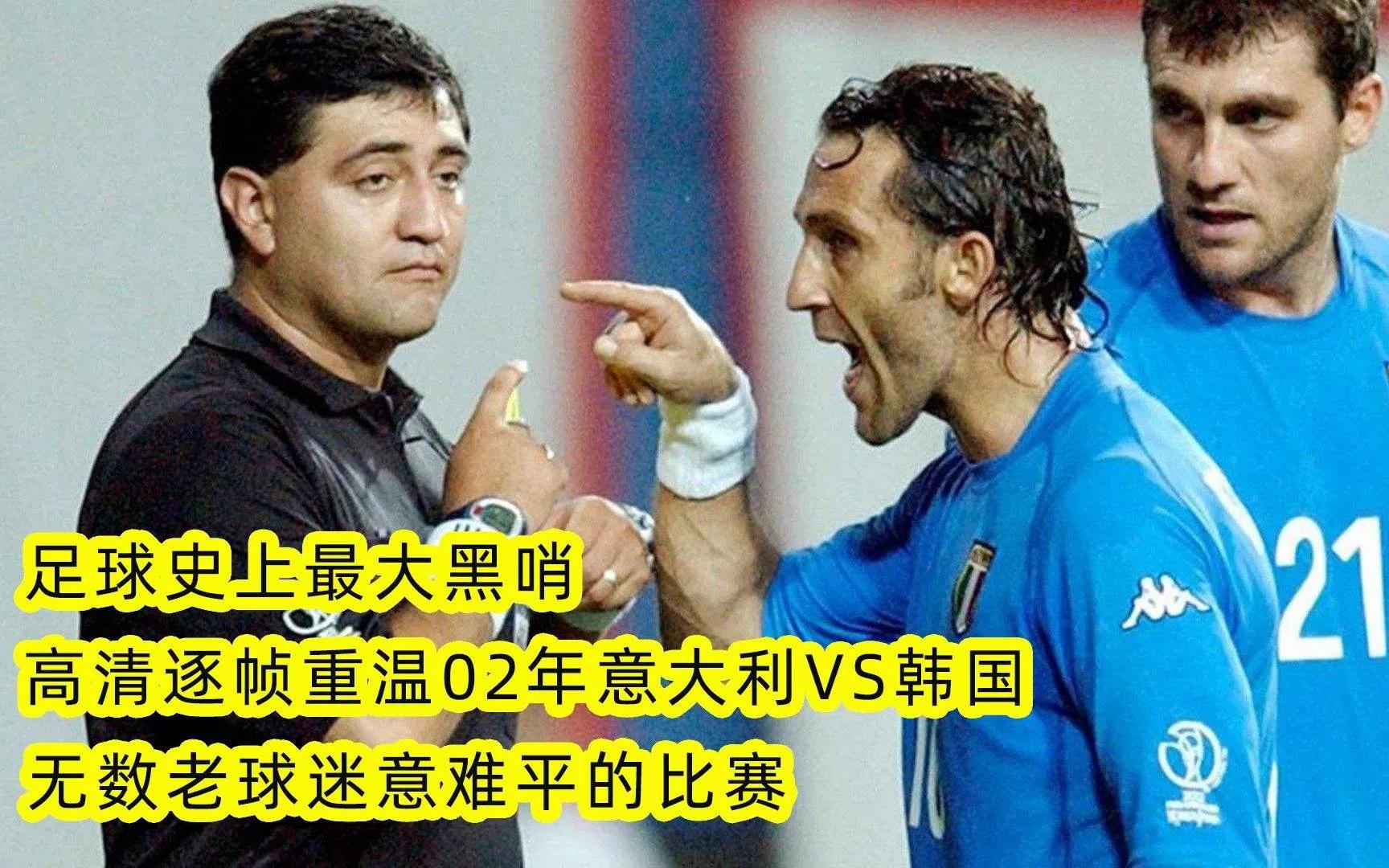 华金世界杯的传球出界（世界足坛五大“窦娥冤”：纯真善良的我们，多多重温这些黑历史）