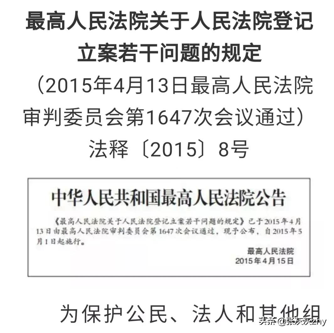 最高人民法院关于人民法院登记立案若干问题的规定及法院受理标准