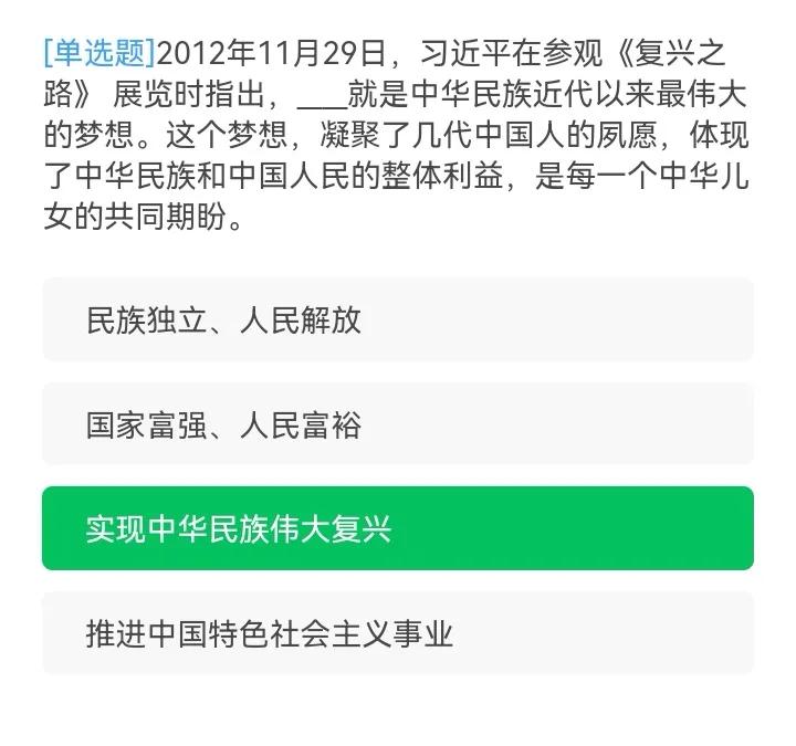 学习强国：8月29日，又上新163题，小伙伴们抓紧复习吧