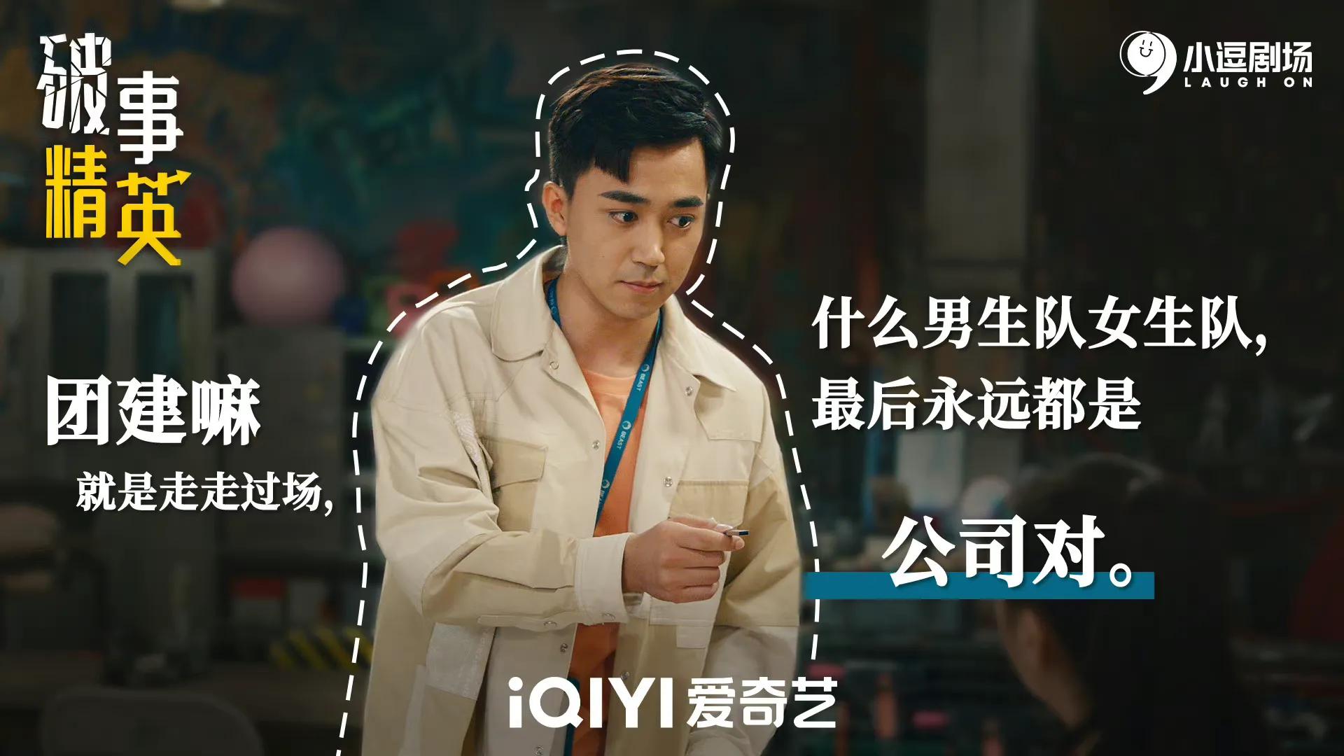 7.1分《破事精英》：最好的职场喜剧，解压、治愈，职场社畜必看