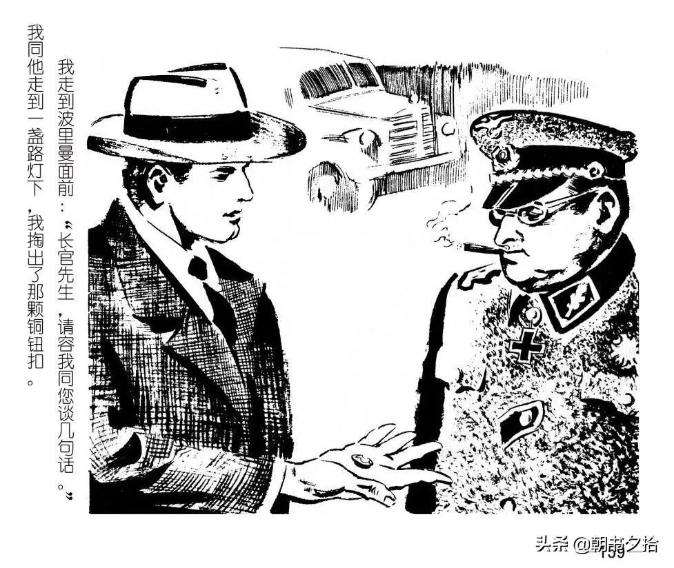 连环画《四国间谍战》岭南美术出版社