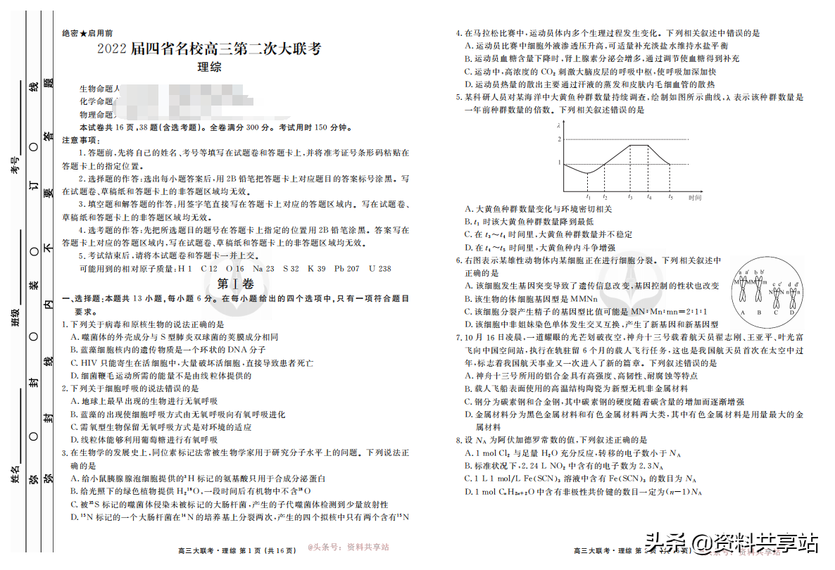最新！高三理科综合卷来咯，附答案
