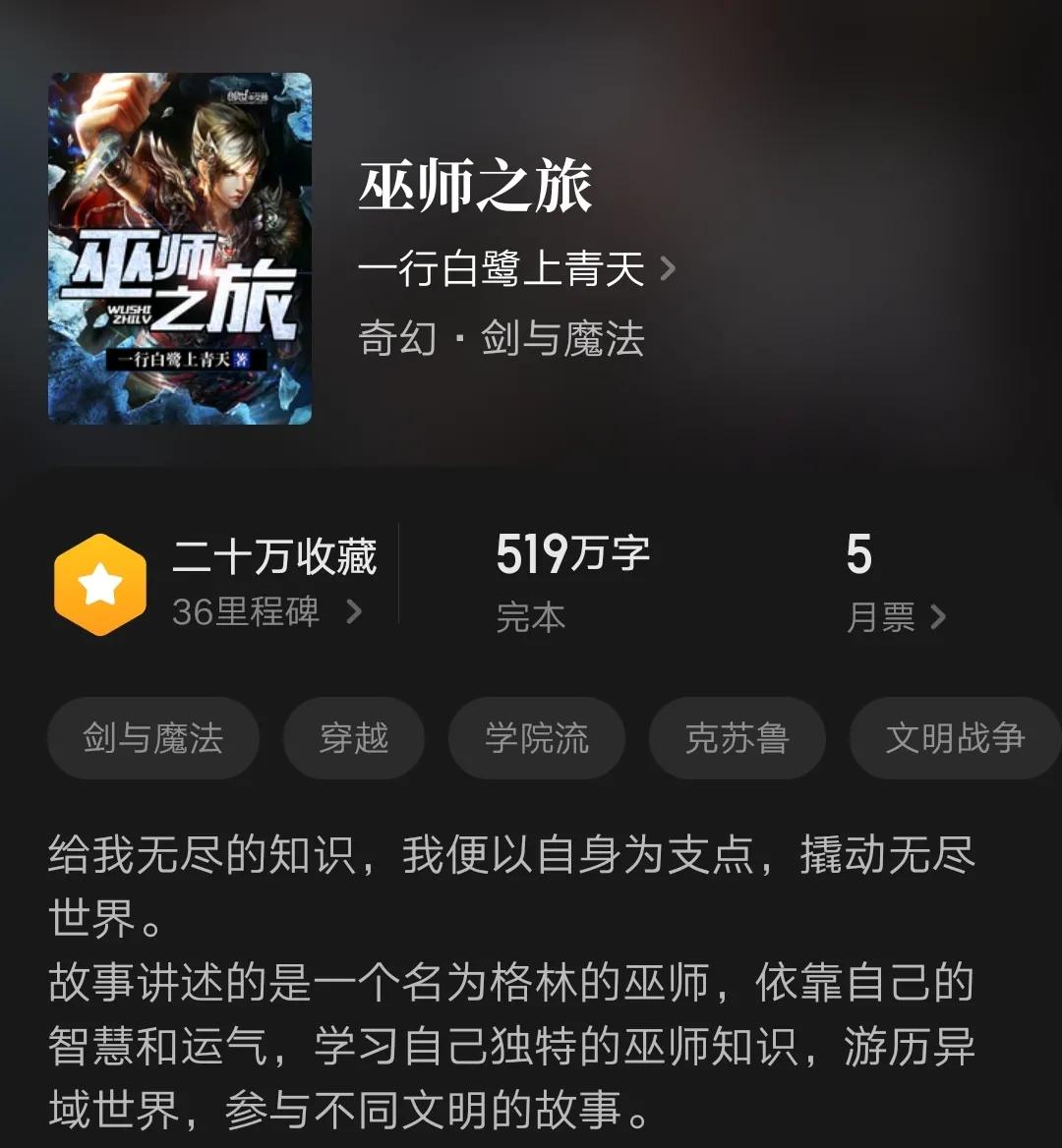 五本剑与魔法，巫师流完本精品小说，超三百万字高收藏，书荒必备