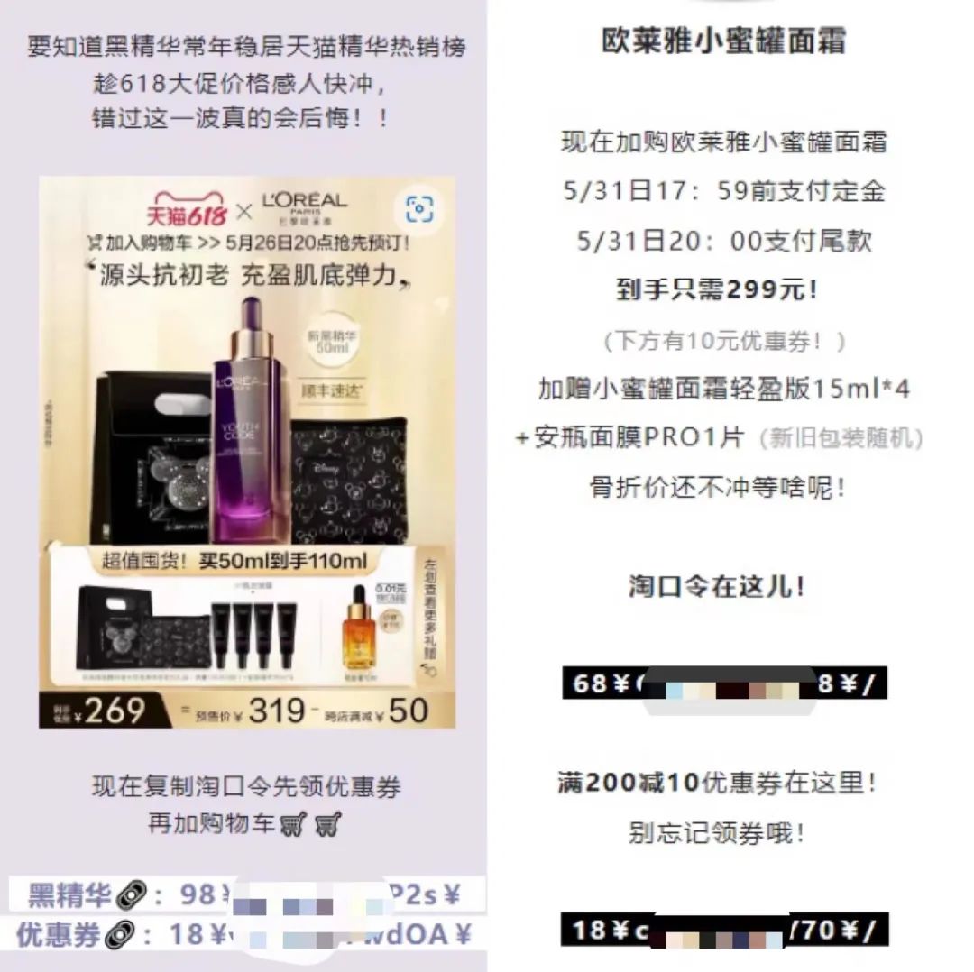 618广告投放营销洞察，看品牌如何花式种草