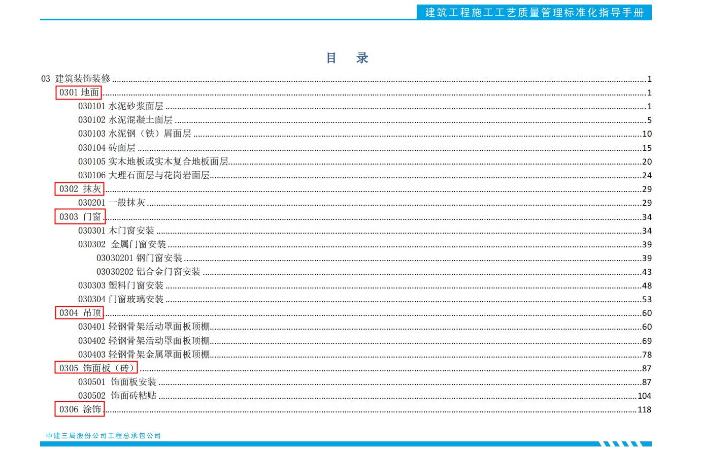 装修不再头疼！装饰装修施工工艺标准化指导手册，137图文详解
