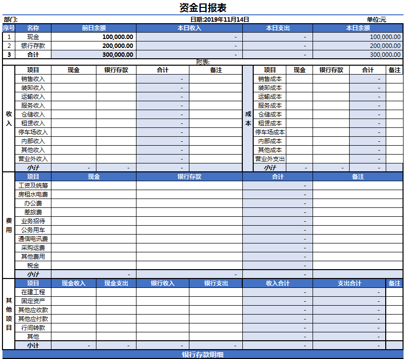 不愧是月薪8K的出纳，出纳报表都是如此的实用，建议收藏