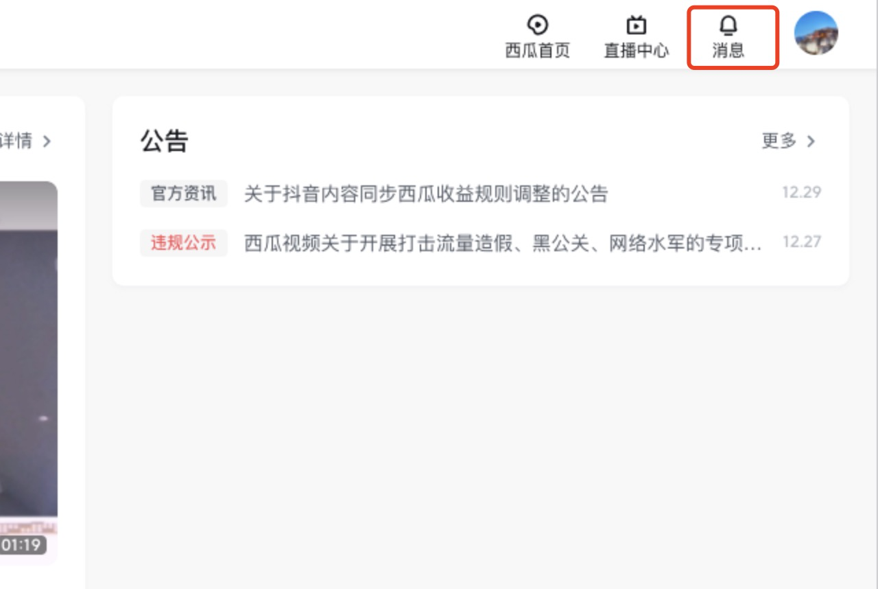 关于西瓜视频宠粉行动第四期的公告